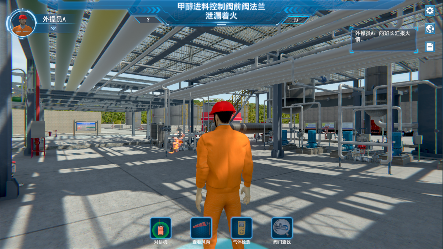 丙烯酸甲酯3D虚拟现实应急预案仿真软件